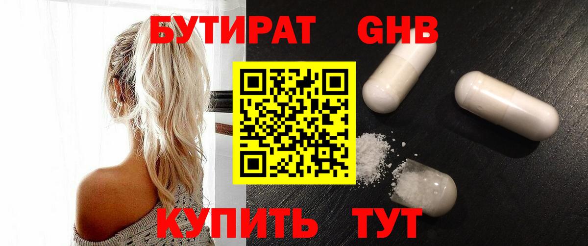Бутират BDO Серов