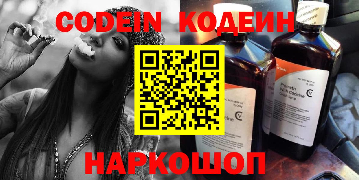 Кодеиновый сироп Lean напиток Lean (лин)  купить наркотик  Серов  Вход с VPN  Кодеин напиток Lean (лин) 