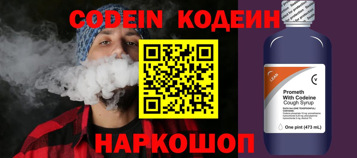Кодеин напиток Lean (лин) Серов