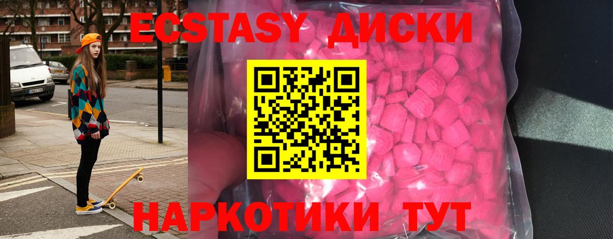 ЭКСТАЗИ диски  Вход с VPN  ЭКСТАЗИ 280мг  MEGA онион  Серов 