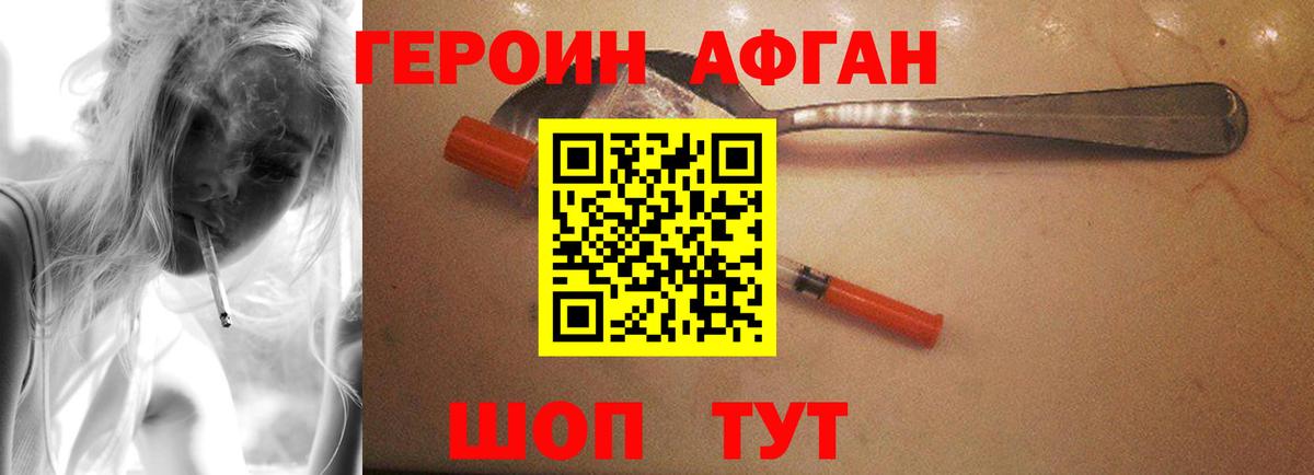 ГЕРОИН белый Серов