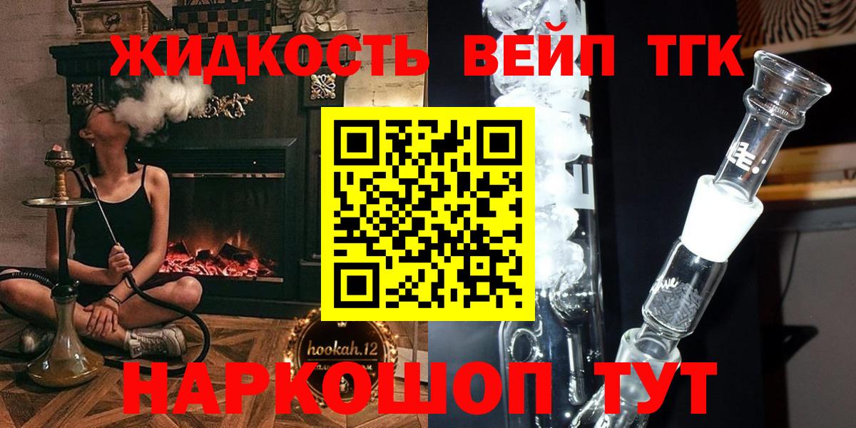 Дистиллят ТГК вейп Серов
